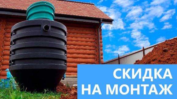 Акция: Лето-Скидки в Септик-Чнс!